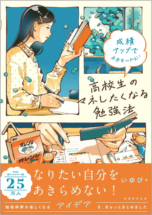 Ace Your Grades, Secure Your Future! Study Tips for High School Students by Iyupi