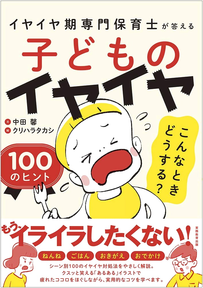100 Tips for Handling Children's Tantrums: A Specialist Childcare Worker Answers