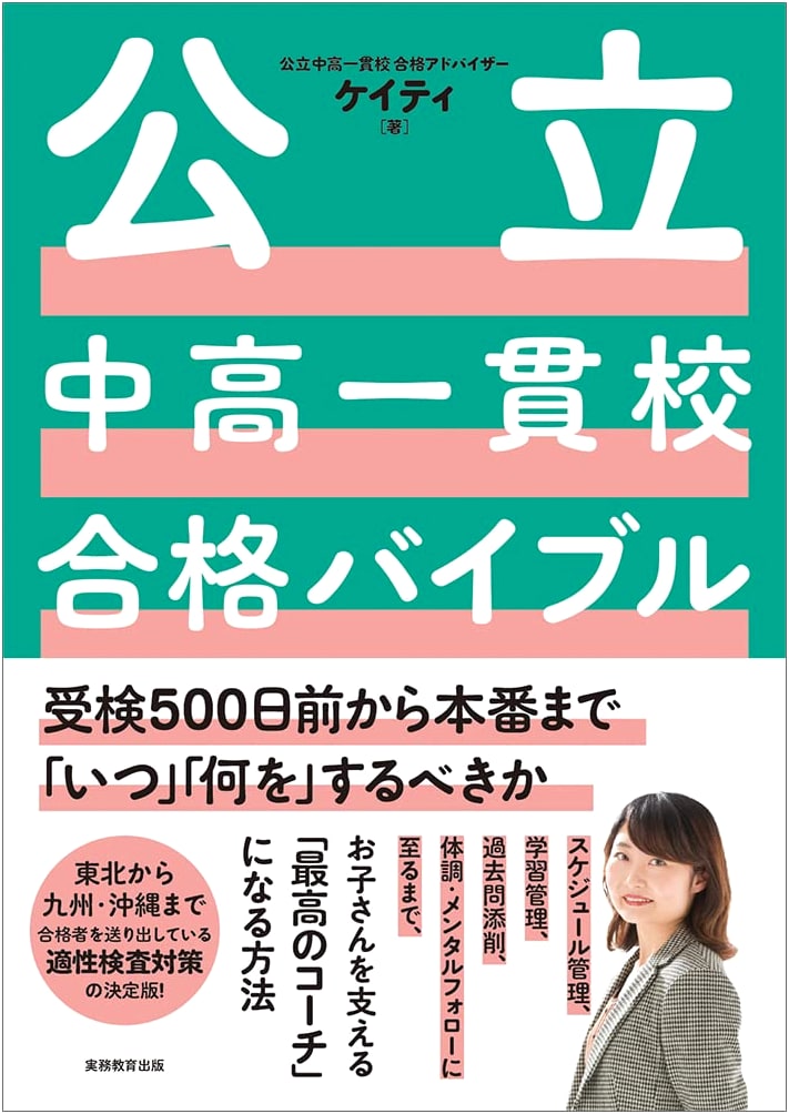 Bible for Passing Public Junior & Senior High Schools: 500 Days to Exam Day