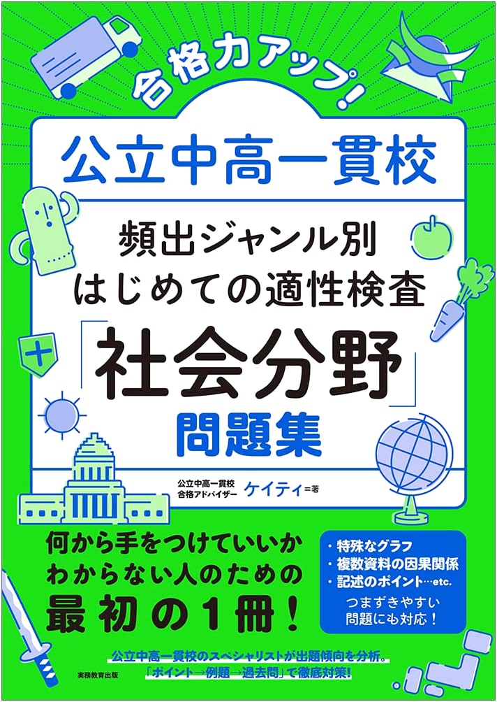 Boost Your Score! Public Jr./Sr. High Aptitude Test Prep: Social Studies Workbook (Key Topics)