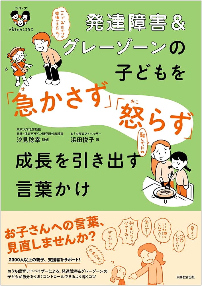 Effective Communication for Children with Developmental & Grey Zone Needs: Nurturing Growth Without Pressure (Parenting Support Series)