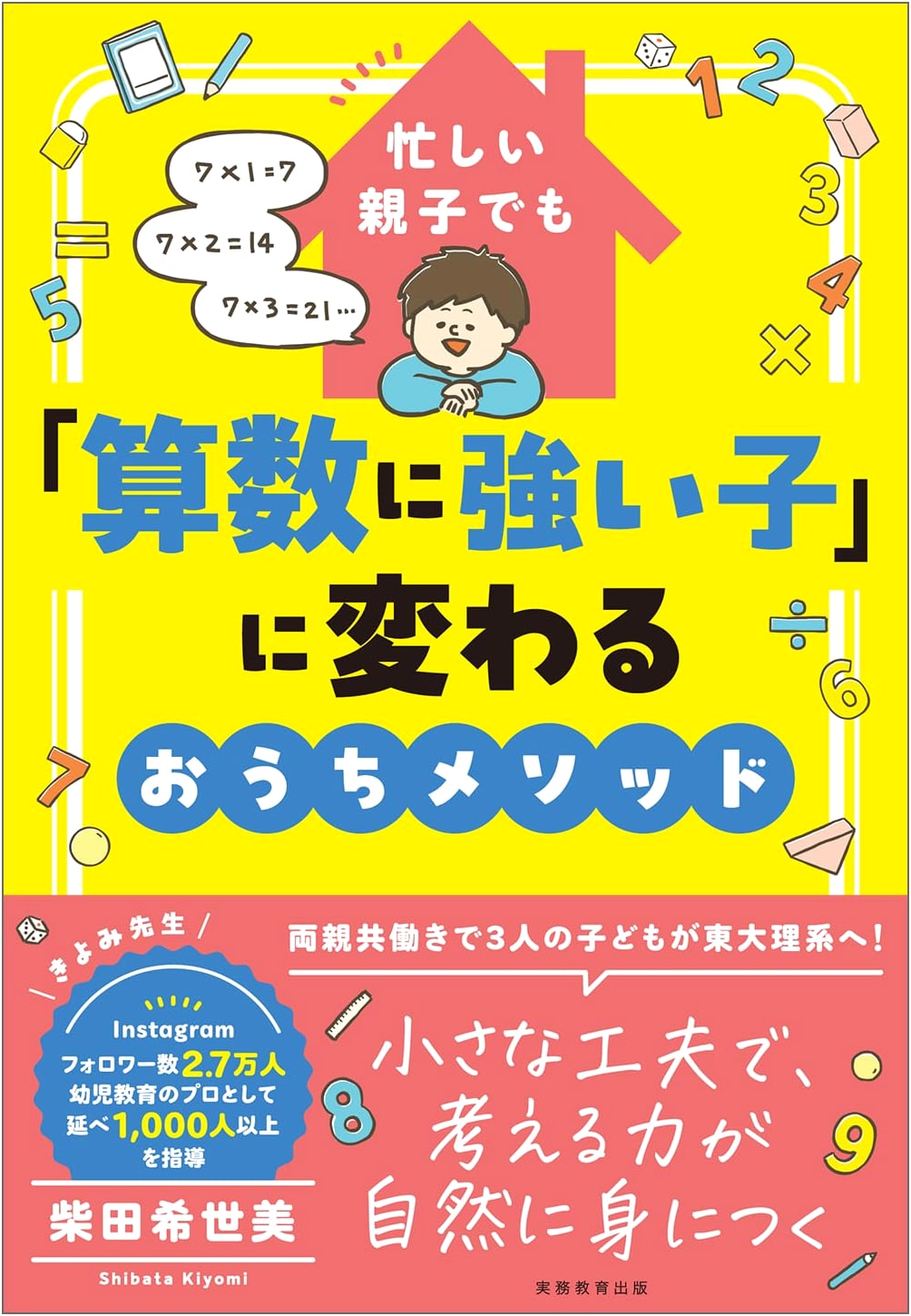Home Math Methods for Busy Parents and Strong Math Skills by Kiyomi Shibata
