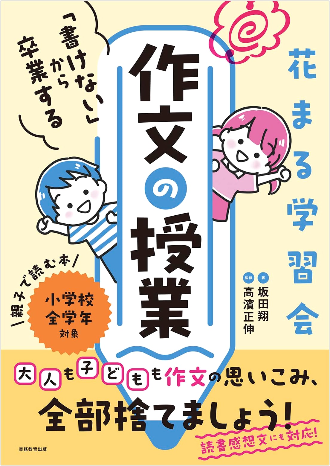 Hanamaru Learning: Essay Writing Class - Graduating from 'Can't Write'