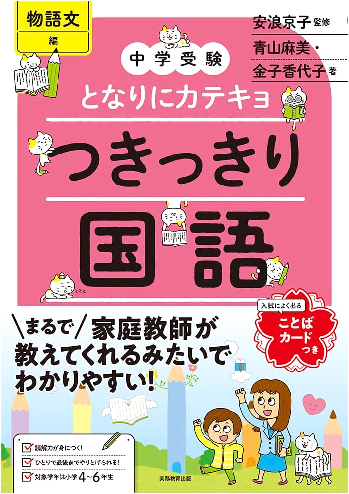 Middle School Entrance Exam: Private Tutor - Intensive Kokugo [Narrative]