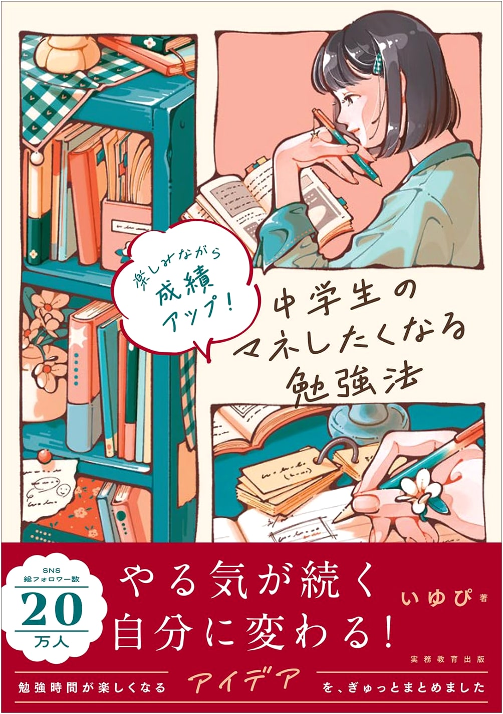 Ace Your Studies! Study Methods for Middle School Students by Iyupi