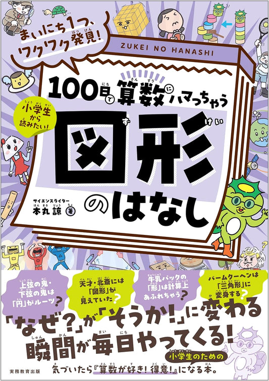 100 Days to Loving Math: Geometry Discoveries with Ryo Hommaru
