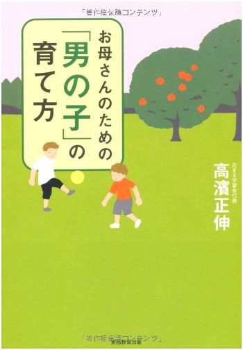 How to Raise a Boy: A Mother's Guide