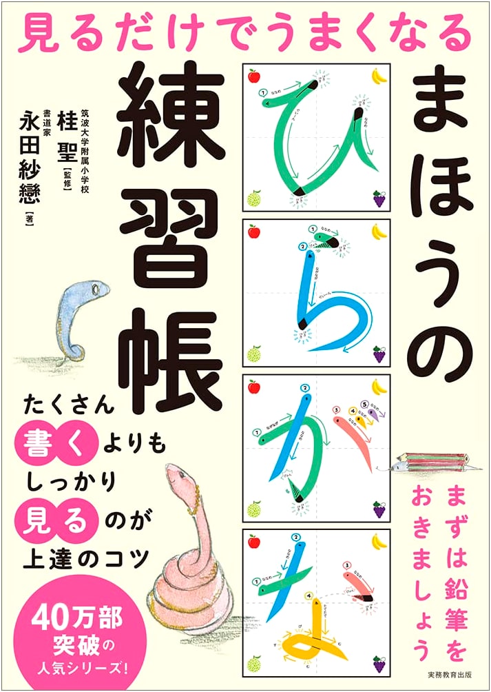 The Magical Hiragana Practice Workbook: Learn & Master Japanese Visually