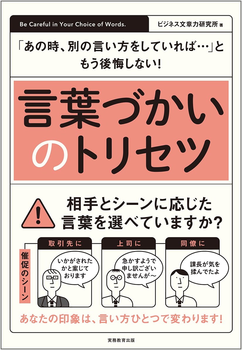 The Instruction Manual for Language Usage: Never Regret What You Said Again!