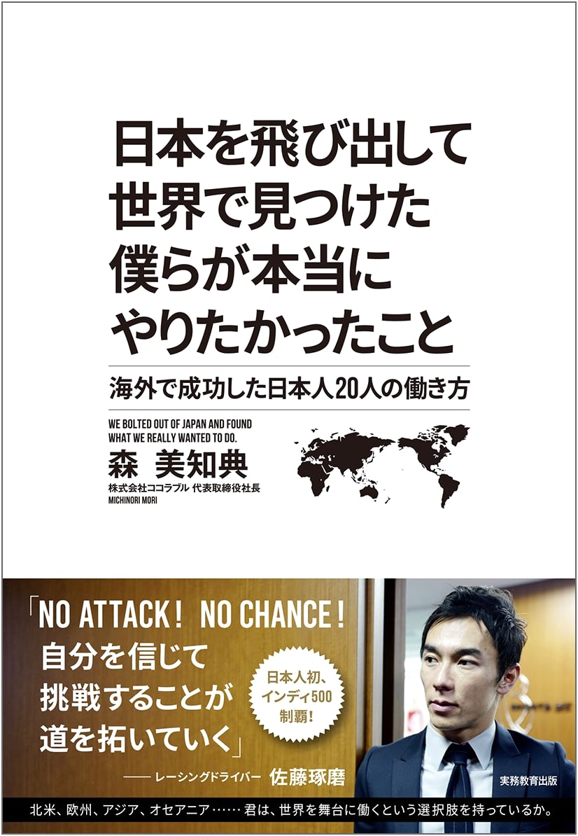 What We Truly Wanted to Do: Leaving Japan to Find Our Path in the World