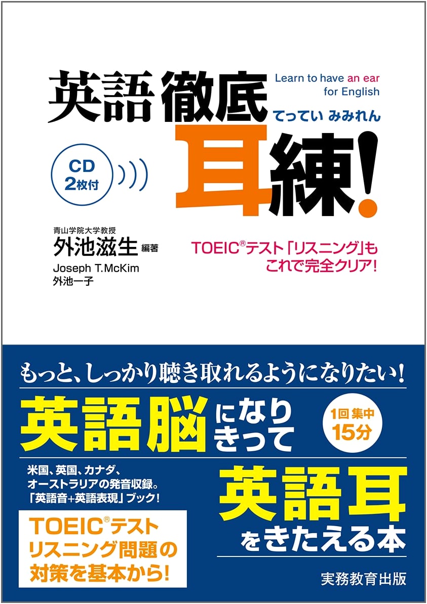 Mastering English Listening: New TOEIC Test Fully Compatible! by Jitsumu Kyoiku Shuppan