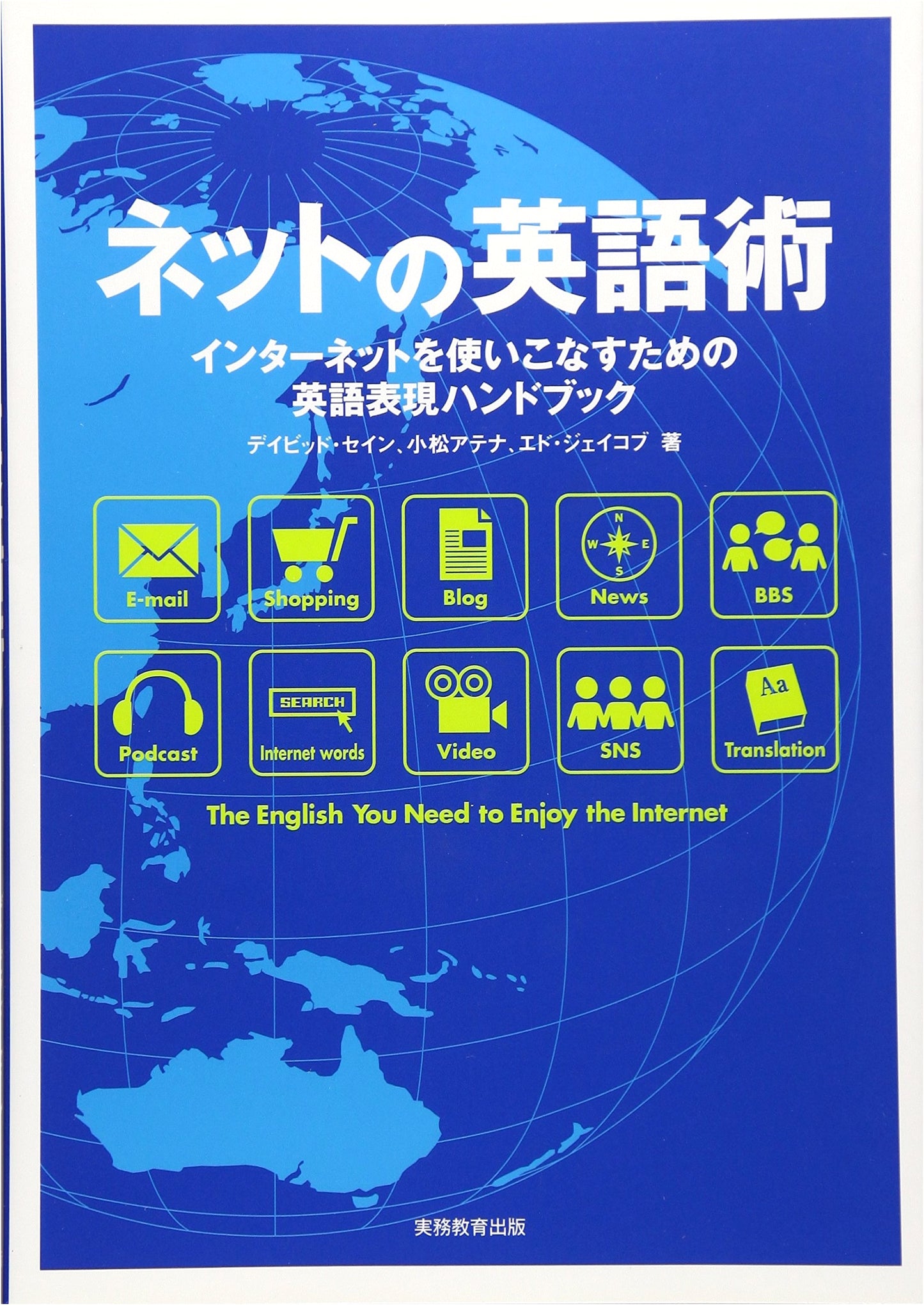 English for the Internet: An Expression Handbook for Mastering Online Communication