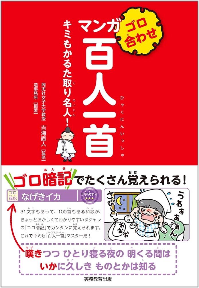 Mnemonic Manga: 100 Poets, One Poem Each