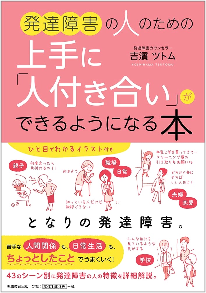 Mastering Social Skills for People with Developmental Disorders