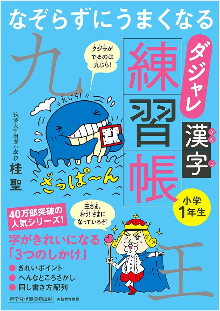 Mastering Kanji without Tracing: Pun-Based Workbook for Elementary 1st Grade