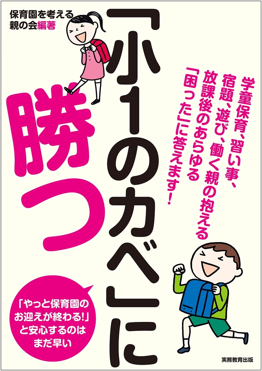 Overcoming the 'First Grade Wall': Essential Japanese Parenting Strategies