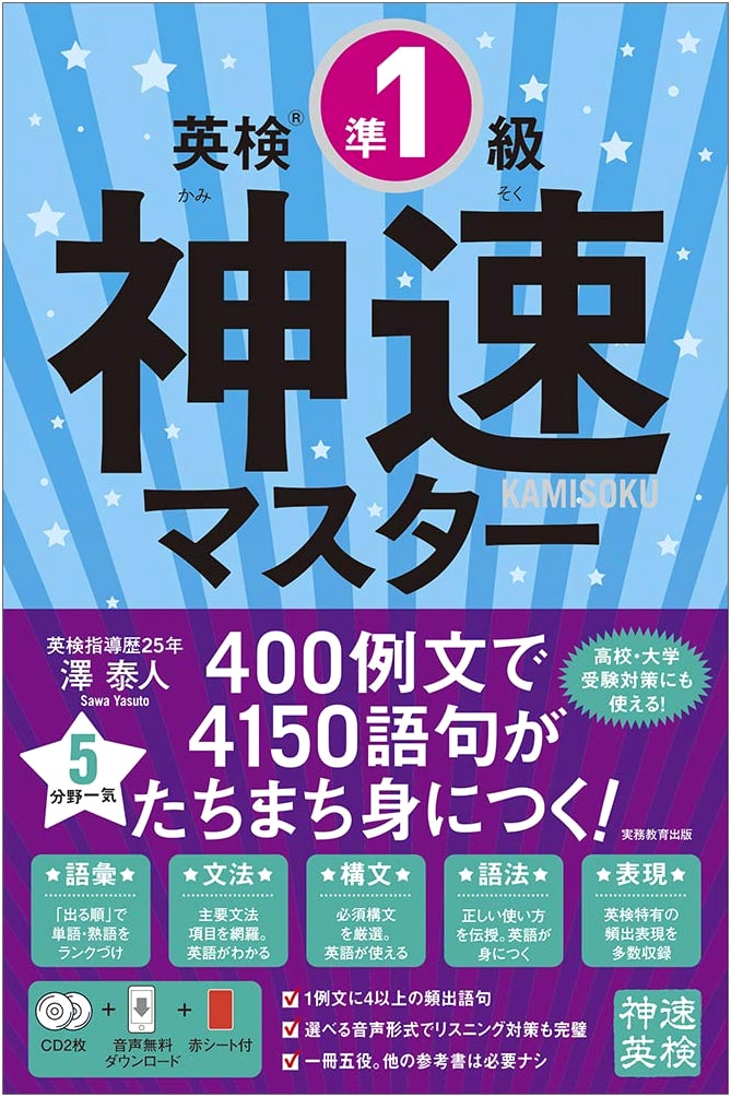 Eiken Grade Pre-1: Rapid Mastery by Yasuto Sawa