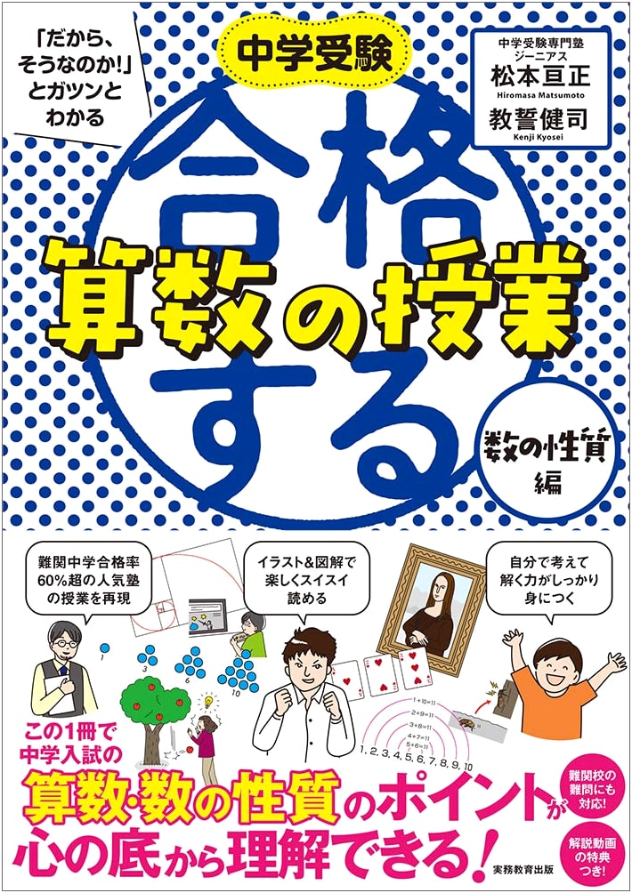 Winning Math Lessons for Junior High Entrance Exams: Properties of Numbers