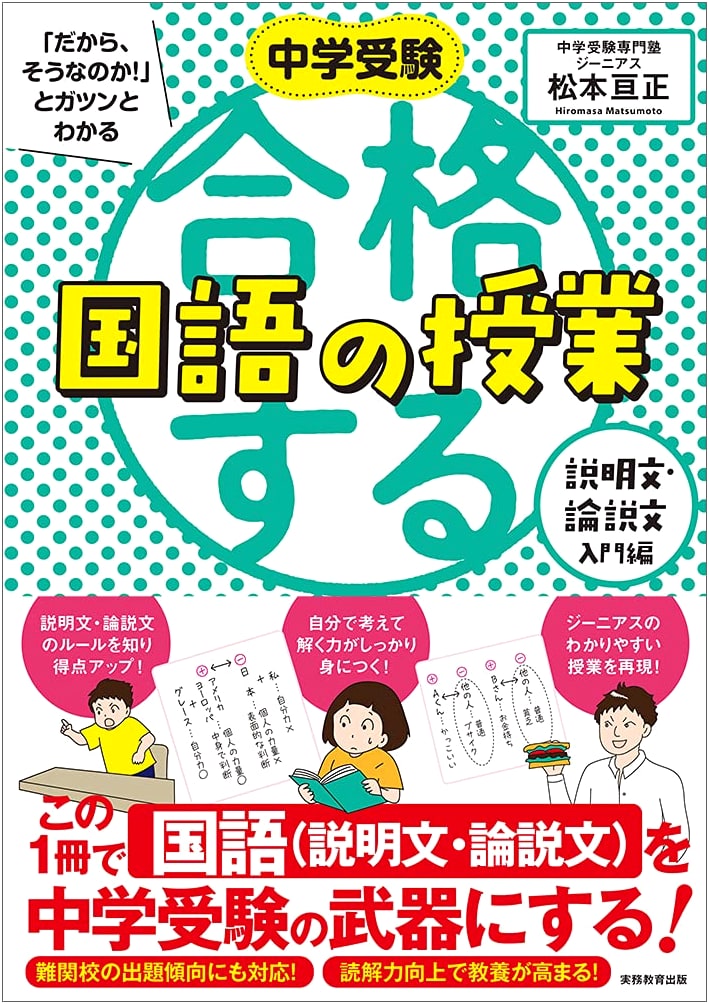 Passing Japanese Language Exams: Explanatory & Argumentative Writing Intro (Junior High Prep)