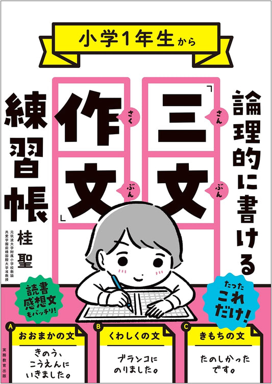 Logical Writing Workbook: The 'Three-Sentence Essay' Method for Elementary Students