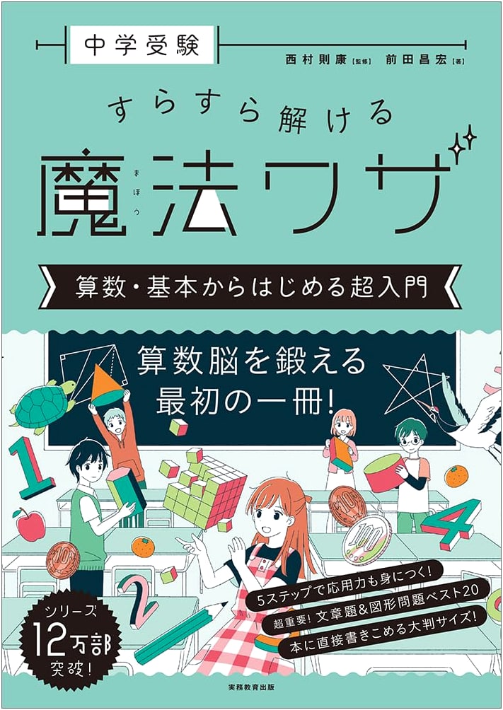 Effortless Math Magic: A Beginner's Guide to Junior High Entrance Exams