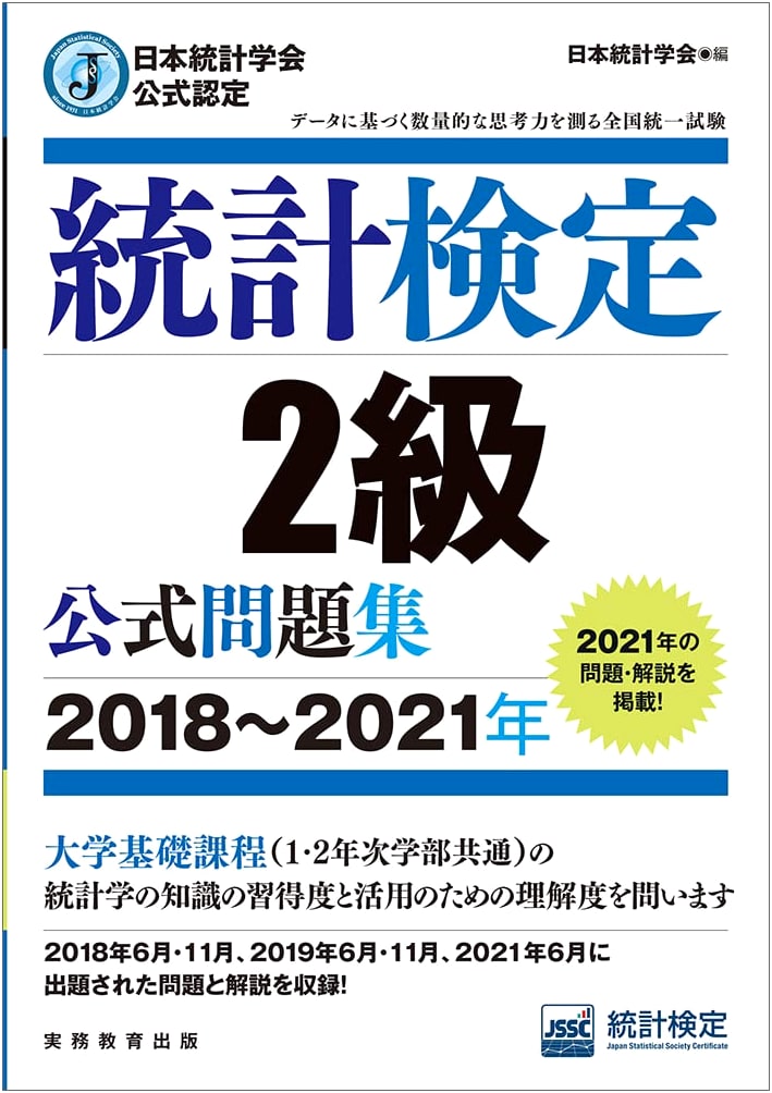 Statistics Exam Grade 2 Official Practice Problems [2018-2021]