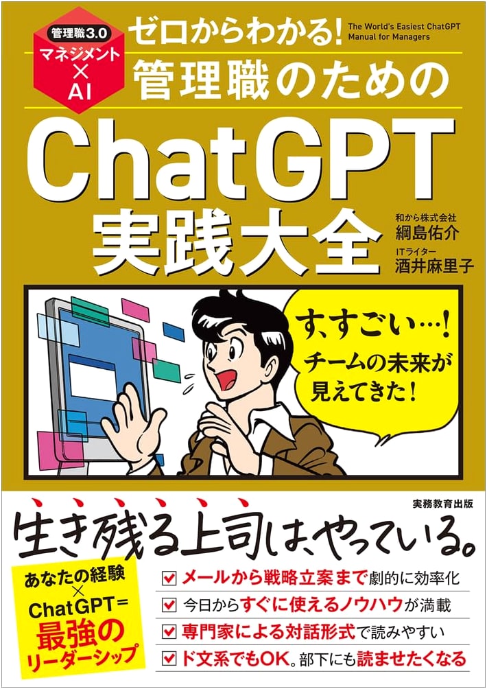 ChatGPT for Managers: A Complete Practical Guide from Scratch