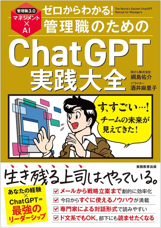 ChatGPT for Managers: A Complete Practical Guide from Scratch