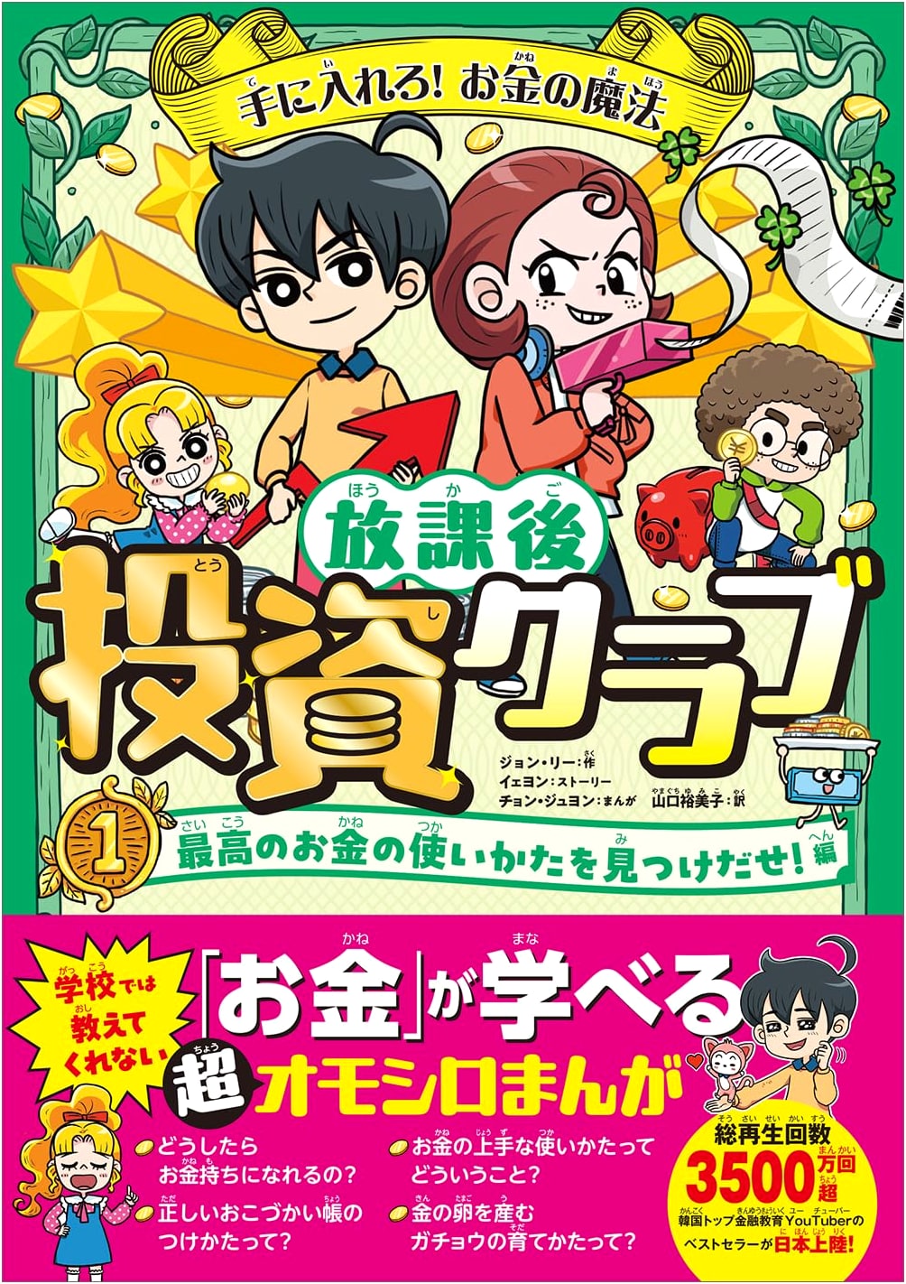 Money Magic: After-School Investment Club, Vol. 1 - Discover Your Best Financial Use!