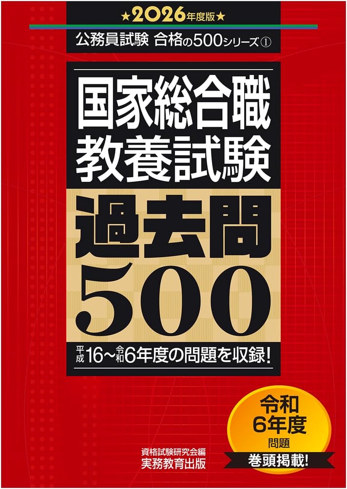 2026 Edition: National Civil Service Generalist Exam - General Knowledge 500 Past Questions