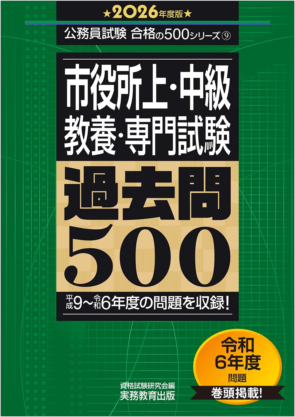 City Hall Civil Service Exam: 500 Past Questions (General & Professional) 2026 Ed.