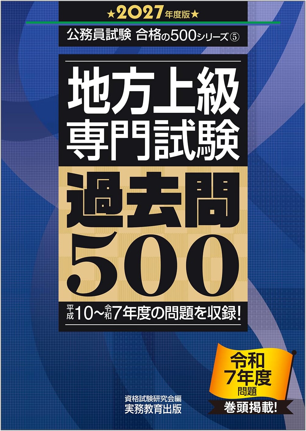 Local Advanced Civil Service Exam: 500 Past Questions, 2027 Edition