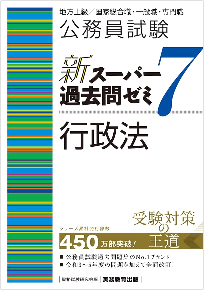 Civil Service Exam: New Super Past Exam Seminar 7 - Administrative Law