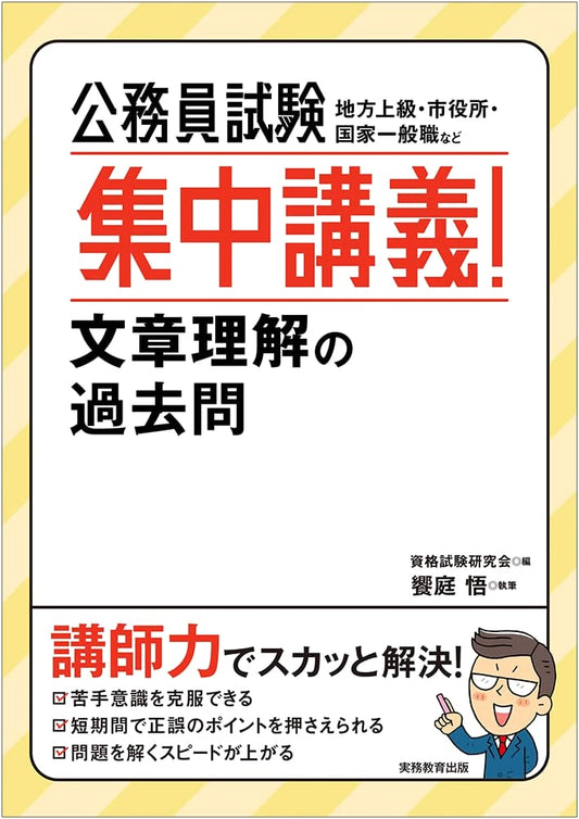 Intensive Course for Civil Servant Exam: Reading Comprehension Past Questions