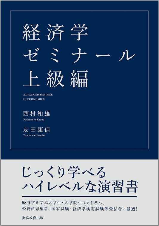 Advanced Economics Seminar