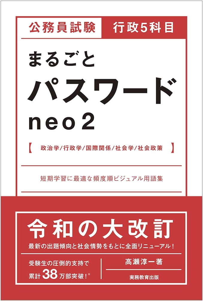 Japanese Civil Servant Exam: Administrative 5 Subjects Complete Key Neo 2