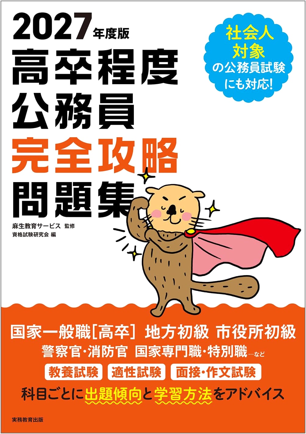 High School Level Civil Service Exam Prep: Complete General Knowledge Workbook 2027 Edition