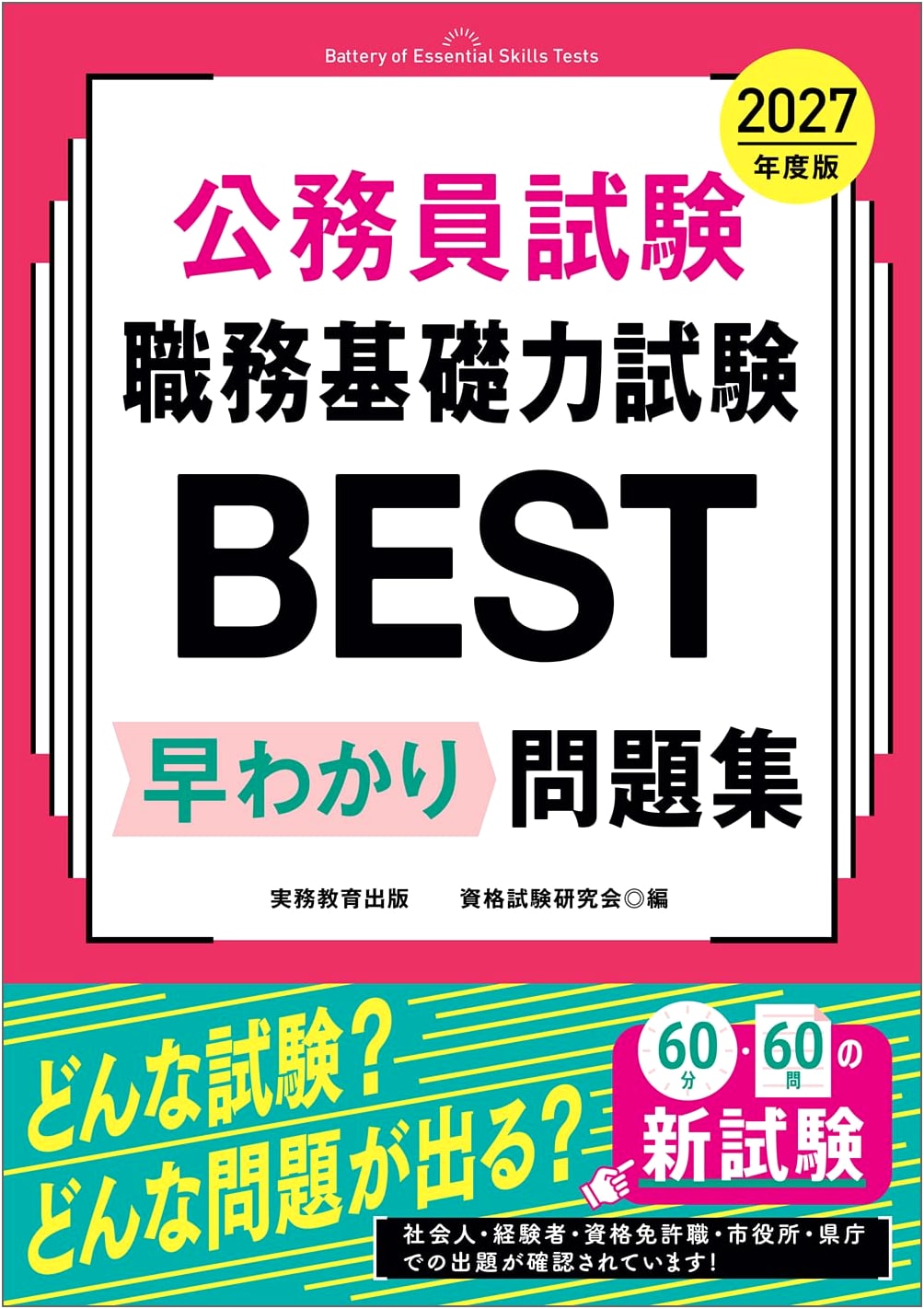 Civil Service Exam: Job Skills Basics BEST Quick Study Guide 2027