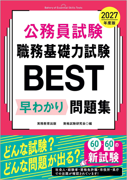 Civil Service Exam: Job Skills Basics BEST Quick Study Guide 2027