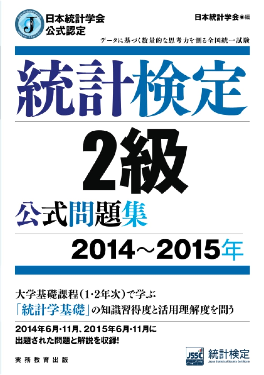 Official Statistical Test Grade 2 Practice Problems (2014-2015)