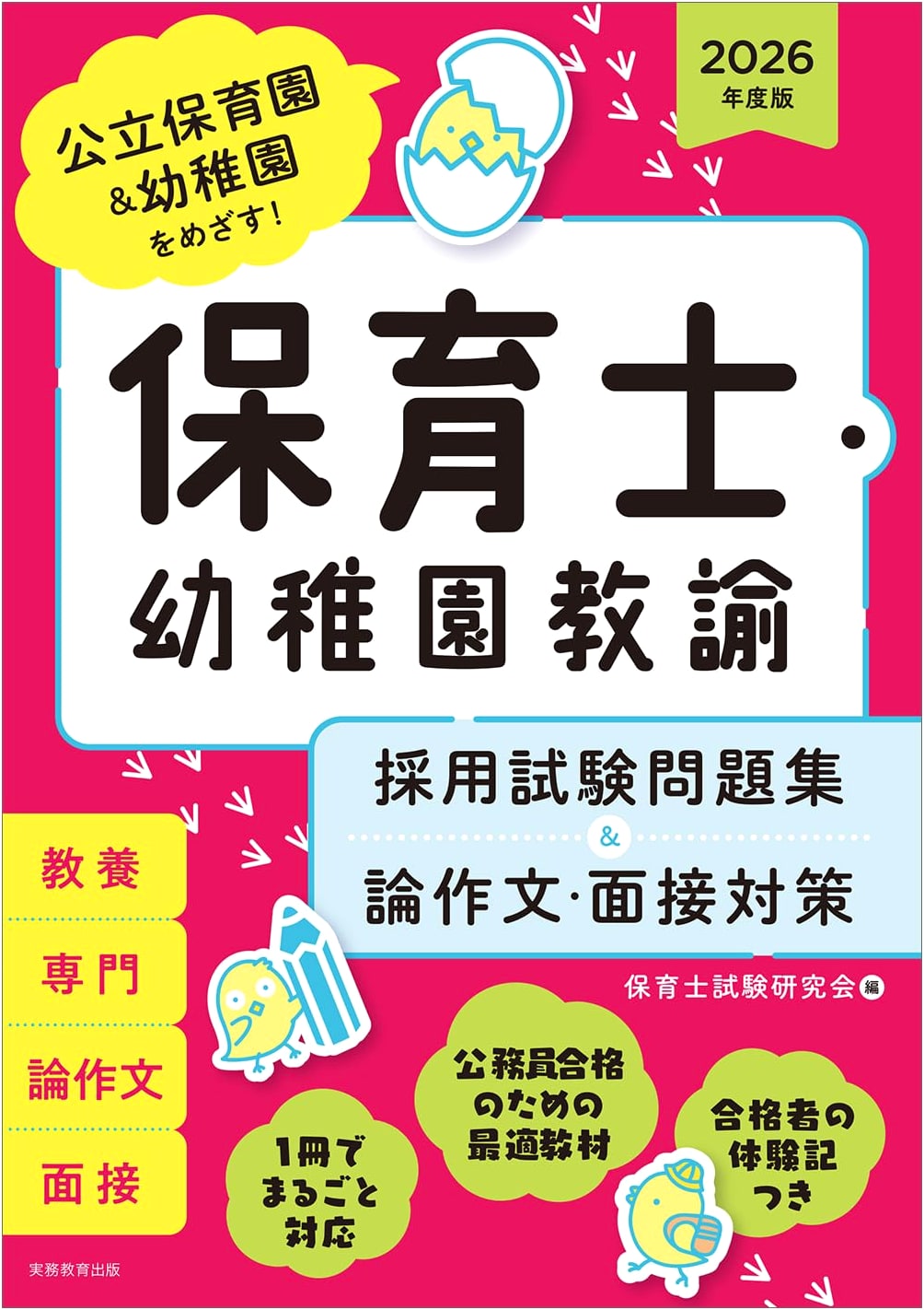 Childcare Worker & Kindergarten Teacher Exam Prep: Essay & Interview Guide 2026