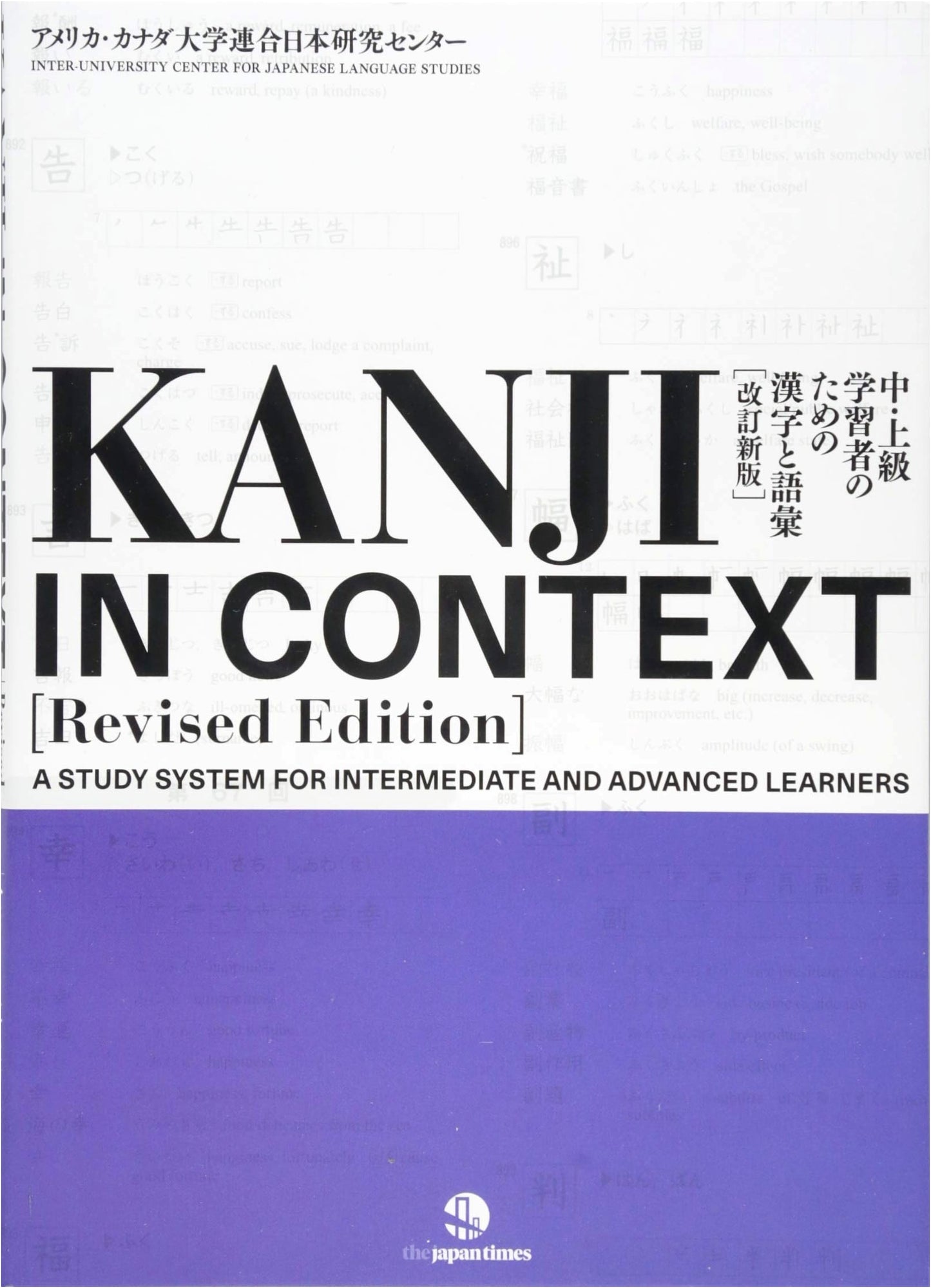Kanji in Context Reference Book - Revised Edition