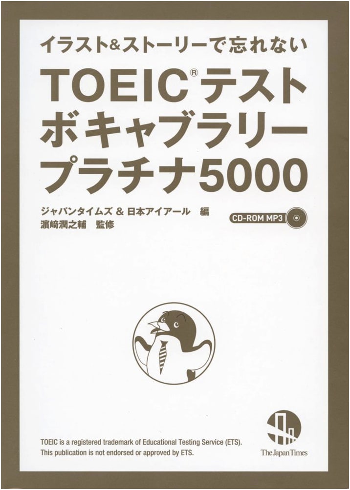 TOEIC Vocabulary Platinum 5000: Illustrated Stories for Remembering (CD-ROM)