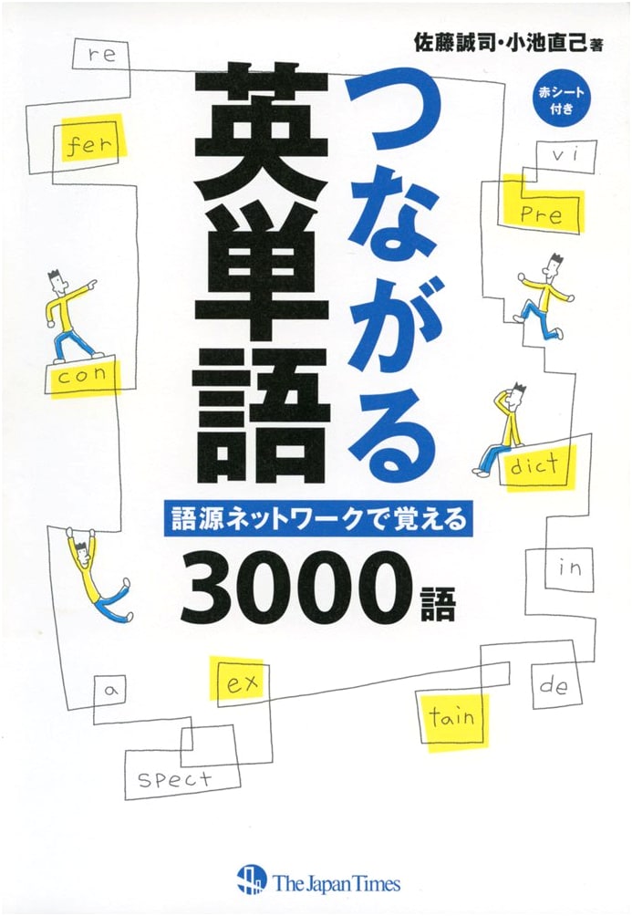 Connected English Vocabulary: Master 3000 Words via Etymology Networks