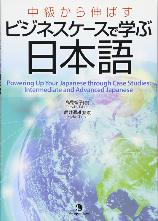 Business Japanese for Intermediate Learners: A Case Study Approach