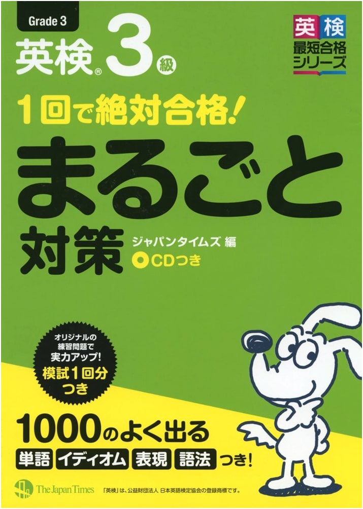 Ace the Eiken Grade 3 Exam: Complete Preparation Guide with CD