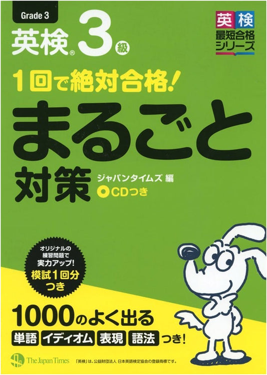 Ace the Eiken Grade 3 Exam: Complete Preparation Guide with CD