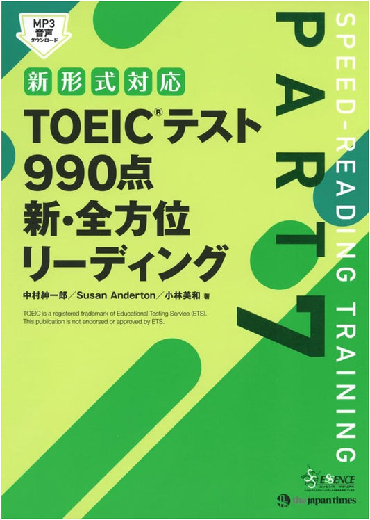 TOEIC 990: All-Around Reading (MP3 Audio Included) by Susan Anderton