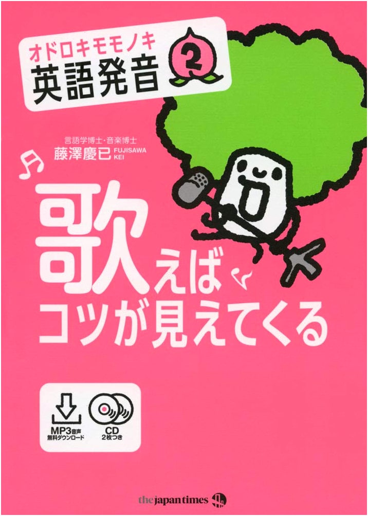 Shocking, Amazing English Pronunciation 2: Sing Your Way to Mastery (with 2 CDs & MP3)