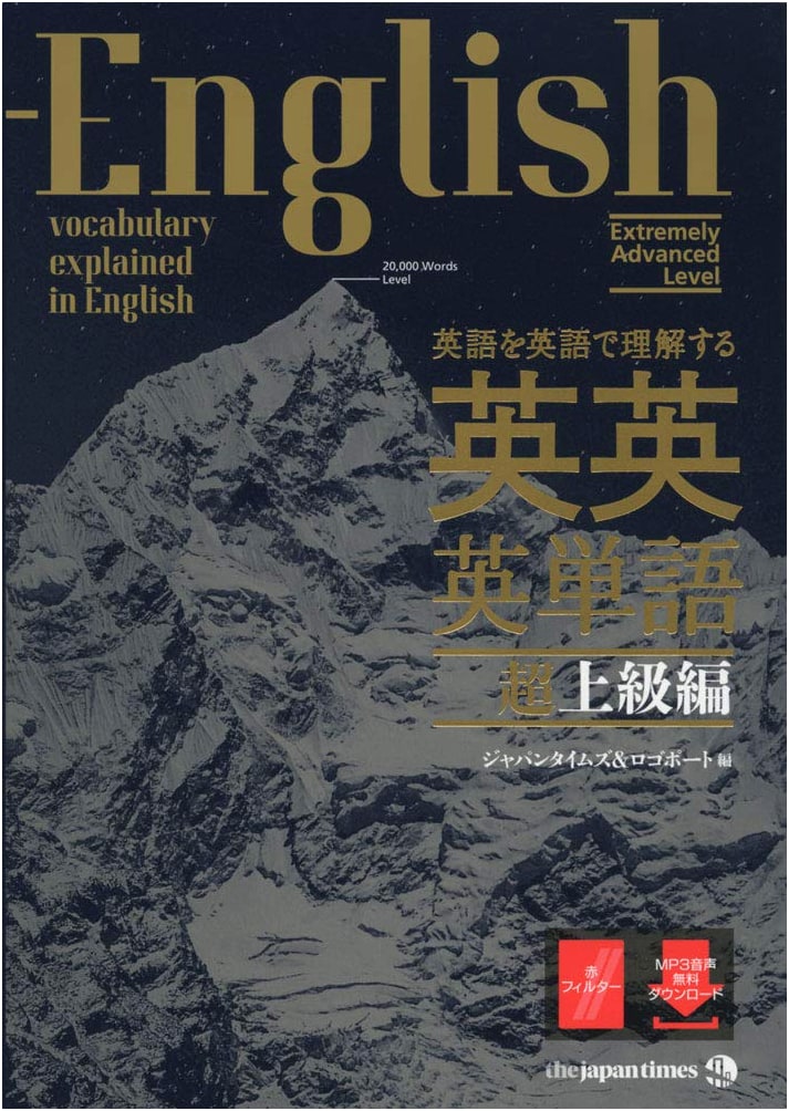 English-English-English Vocabulary: Super Advanced Edition (with Free MP3 Audio)